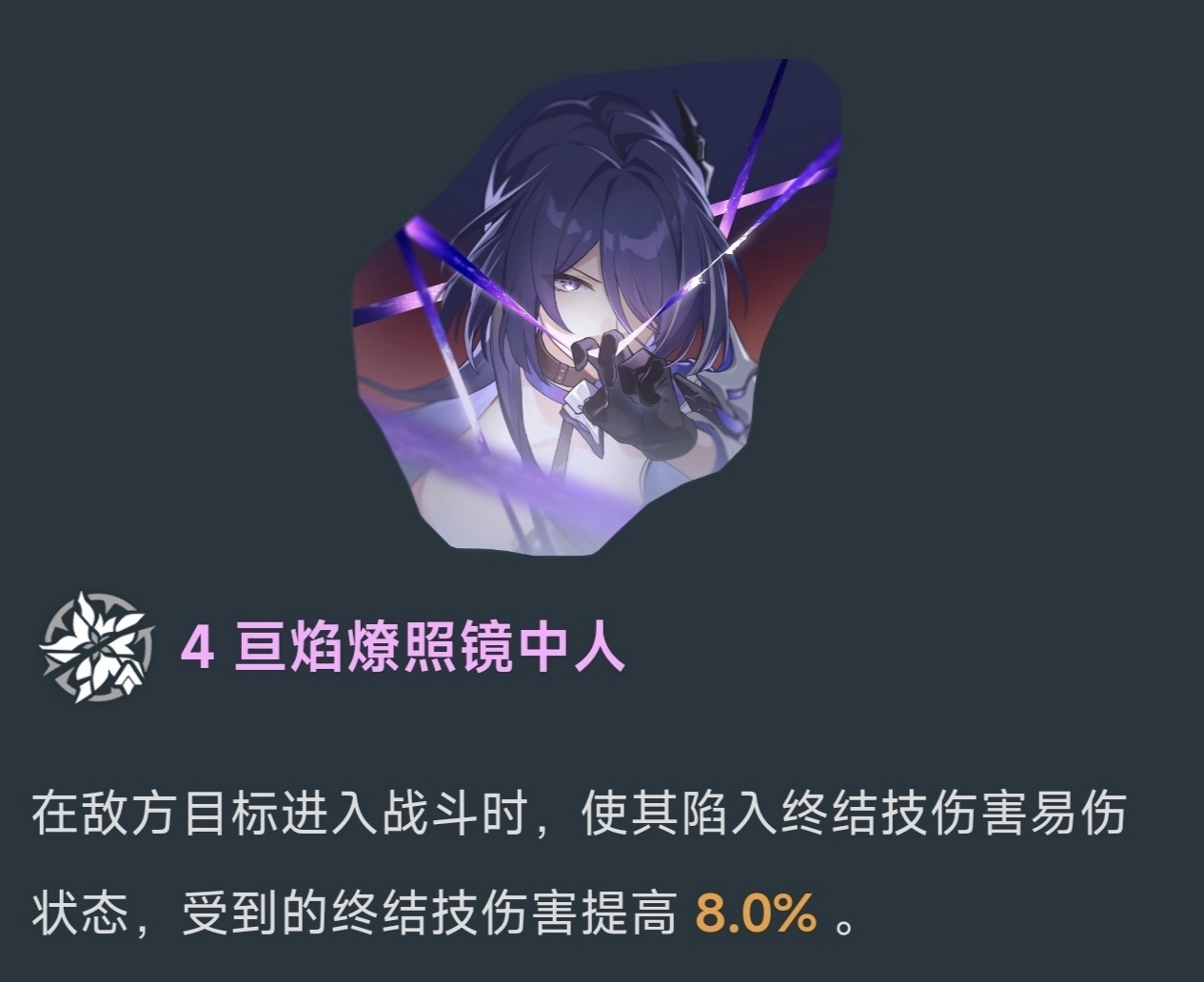 【崩坏：星穹铁道】星穹铁道：2.1V4黄泉改动，星魂效果下放行迹，3个星魂改动-第2张