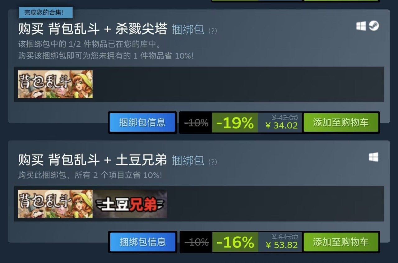 《背包乱斗》现已在steam发售抢先体验版，首发37.8元-第0张