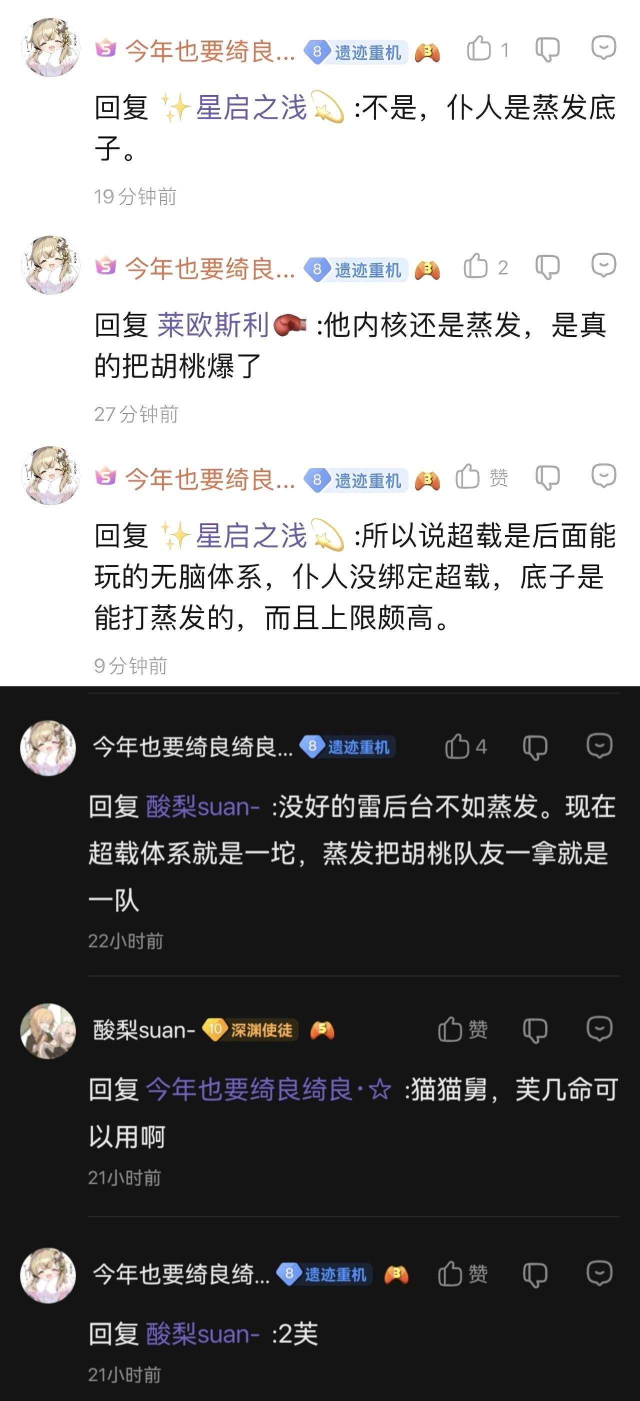 原神：仆人消息整理；长枪主C，蒸发、超载皆可；专武加爆率-第3张