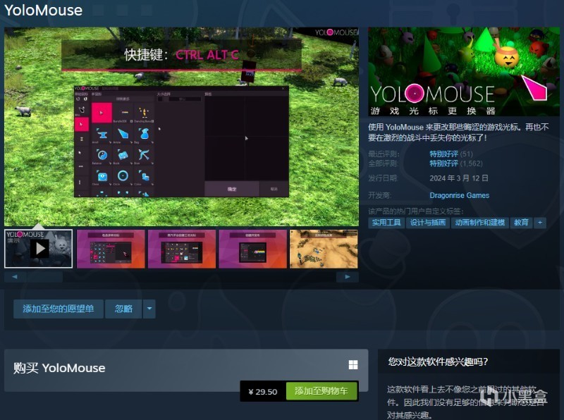 【PC遊戲】特別好評遊戲光標美化《YoloMouse》今日正式上線-第1張