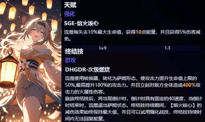 【崩坏：星穹铁道】崩铁：流萤V0技能曝光，新一代毁灭2.0大c-第0张