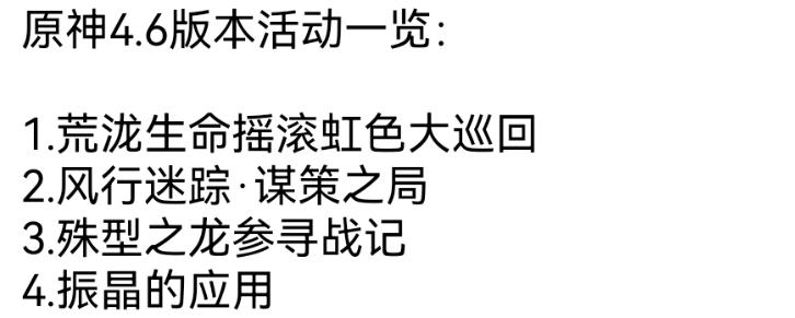 原神:荒泷一斗这次真要当主角了!4.6活动一览,一斗有大剧情-第0张