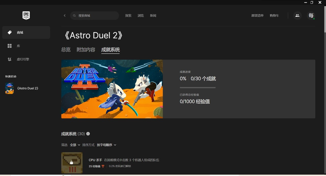 【Astro Duel 2】epic免费领取《astro duel2》试玩-第0张