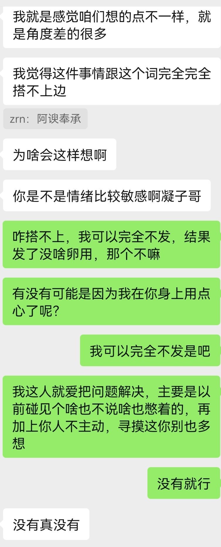 【情投一盒】大伙们求助，可怜可怜孩子吧，我不知道现在我该不该继续了-第4张