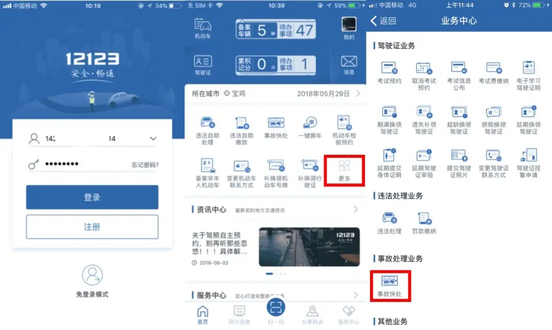 【爱车基地】热门新手司机处理交通事故大致流程，个人经验-第1张