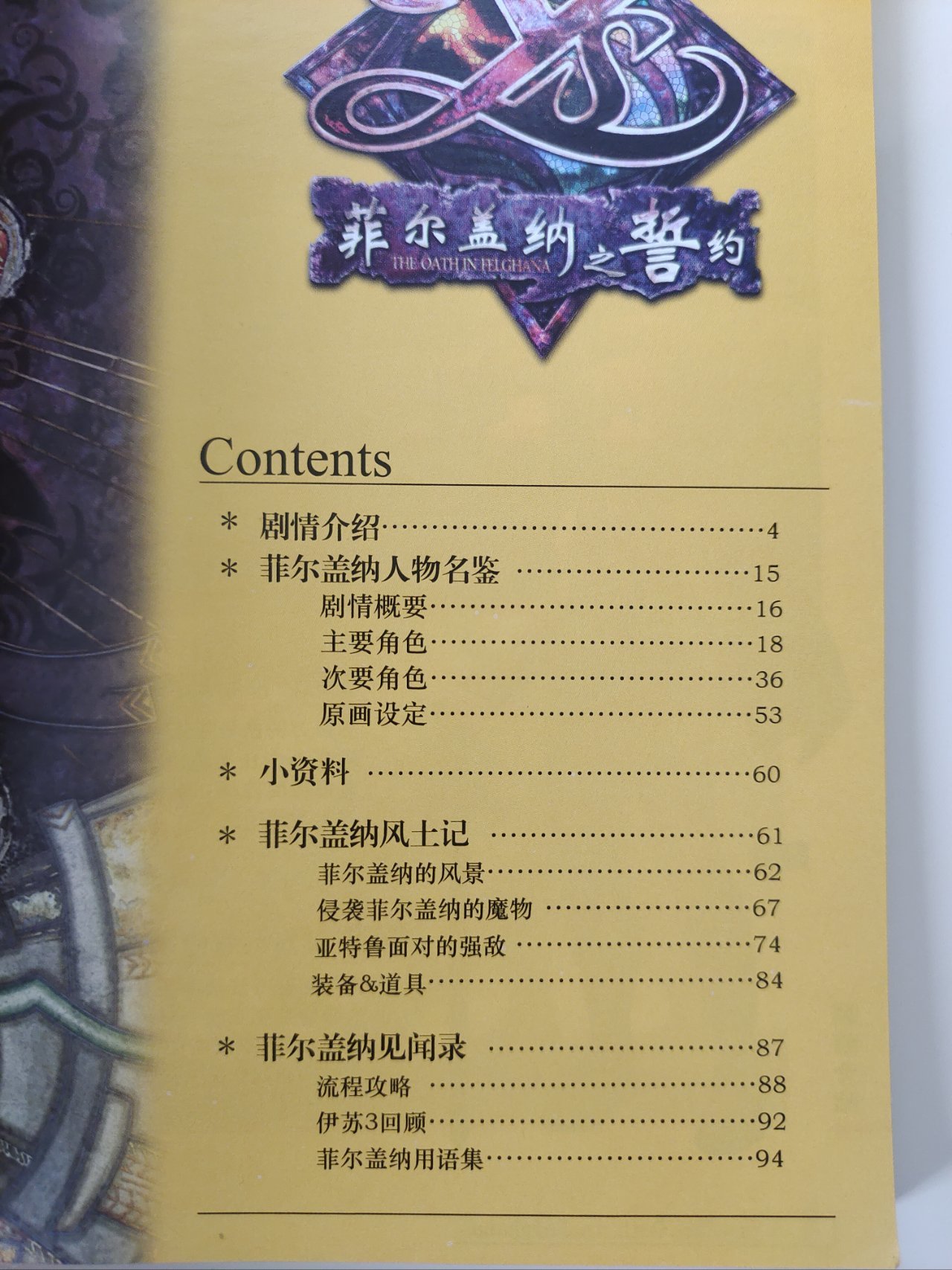 【PC游戏】伊苏:起源/伊苏F实体豪华版内容展示-第7张