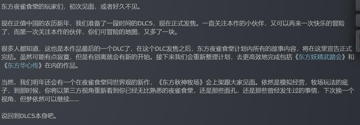 【PC游戏】疑似临时工？？？？东方夜雀食堂新dlc新史低-第1张