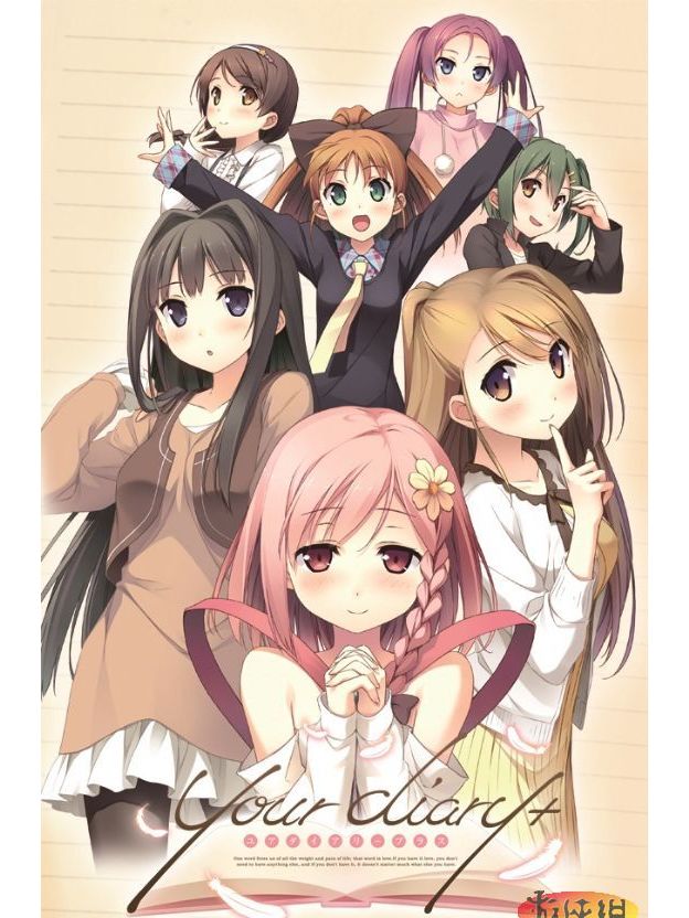 推荐一下gal game《你的日记+》