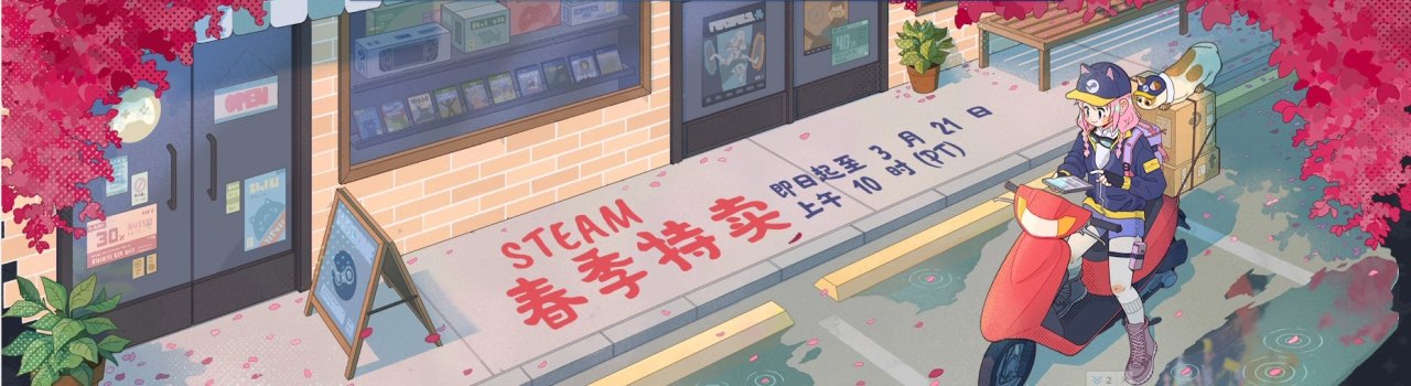 【PC游戏】steam春促活动来袭！20-30元游戏推荐指南-第0张