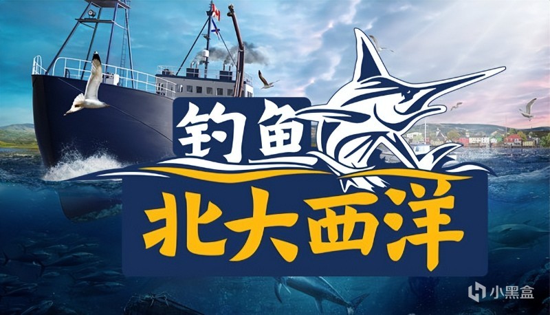 【PC遊戲】自由釣魚體驗《釣魚：北大西洋》3月15日蒸汽平臺正式上線