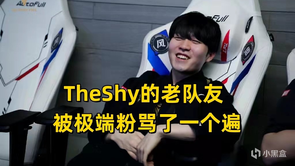 【英雄联盟】热门TheShy被粉丝反噬：做主播就好好要饭，Puff将成为下一个受害者？-第4张