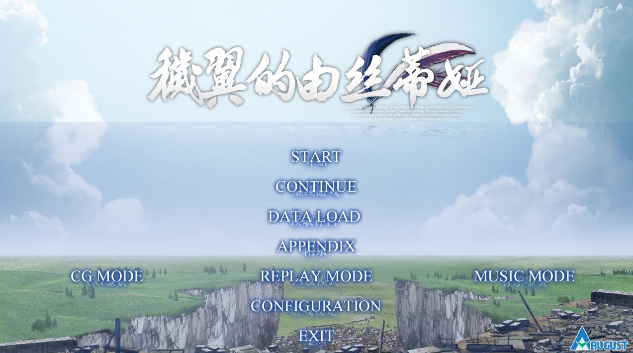 【Gal游戏综合区】从同人社团到页游大厂 浅谈八月社的二十五年作品（下）-第10张