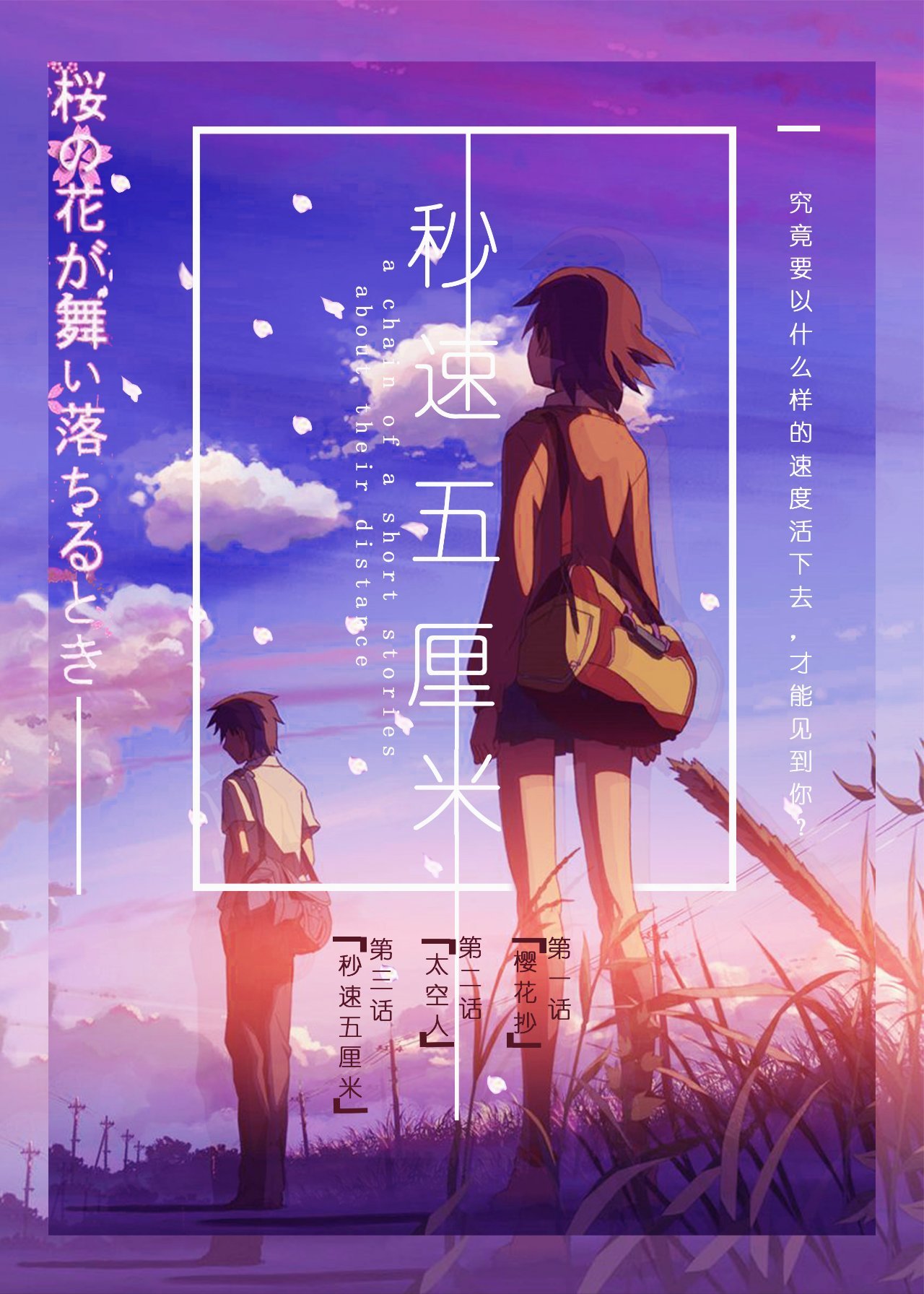 《秒速五釐米》櫻前線 將在3月29日特殊上映