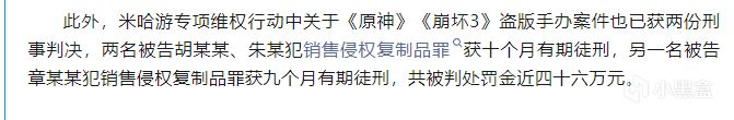 持續重拳出擊，原神專項維權行動再獲成功，非法牟利被判四年半-第1張