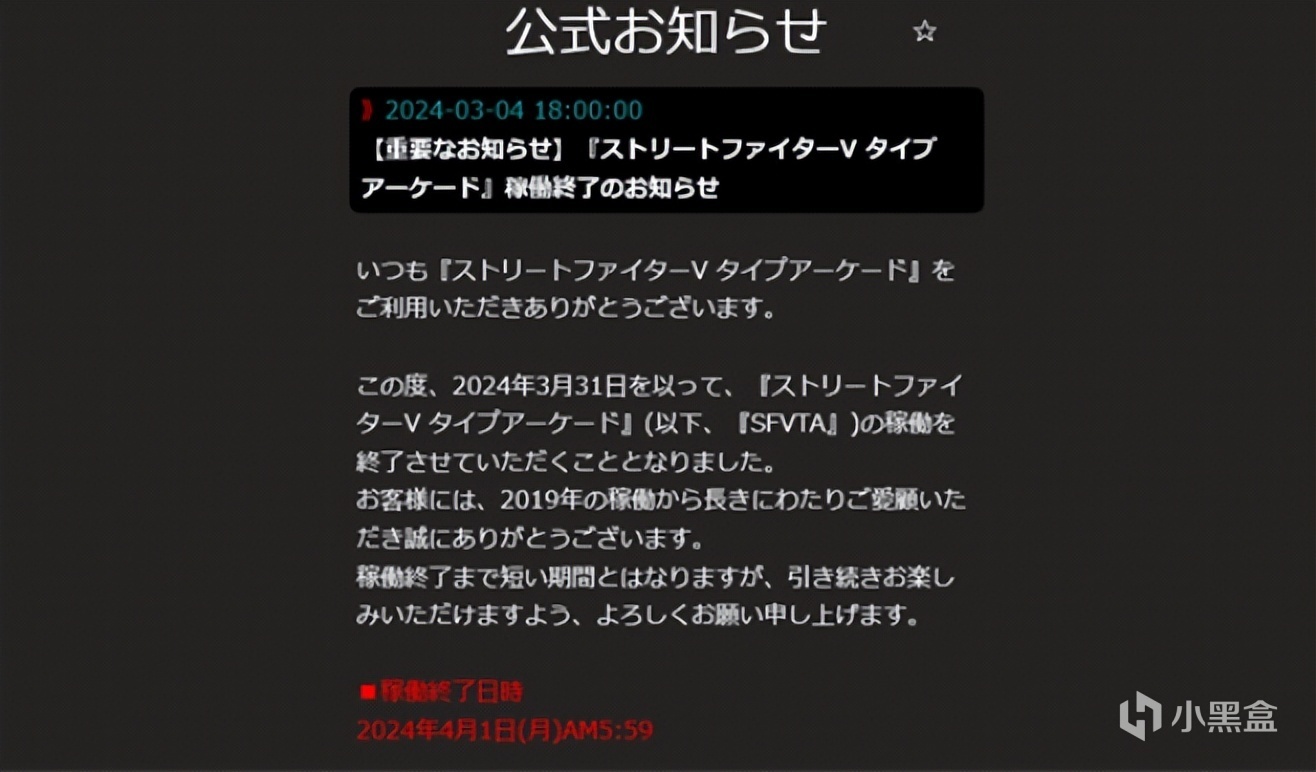 《街霸5》日本实体街机即将停运，卡普空感谢玩家支持！-第1张