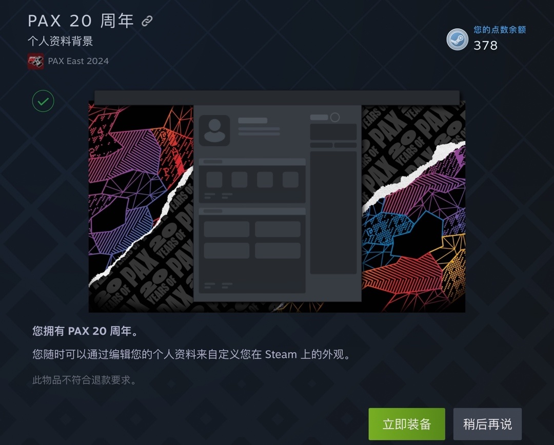 Steam免费领取限定背景！ Pax20周年庆典开始