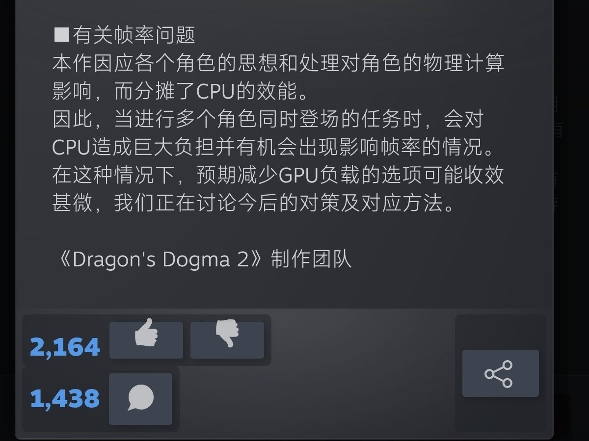 【龙之信条2】热门卡普空就《龙信2》PC问题致歉，承认CPU负担影响帧率-第2张