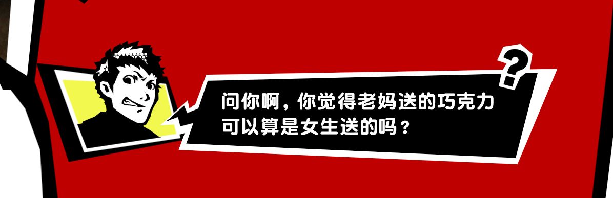 【女神異聞錄5皇家版】看了廢案，我個人好有感覺口牙～-第21張