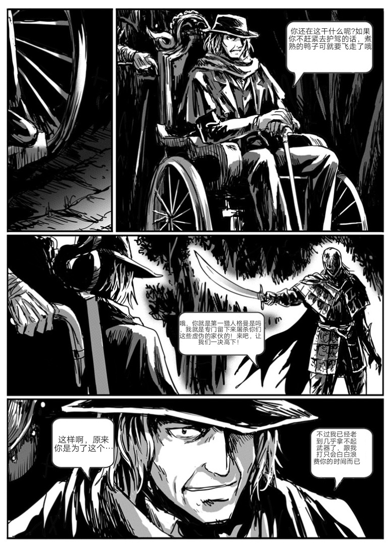 【漫画】血源诅咒《玛利亚与老猎人》23-25-第4张
