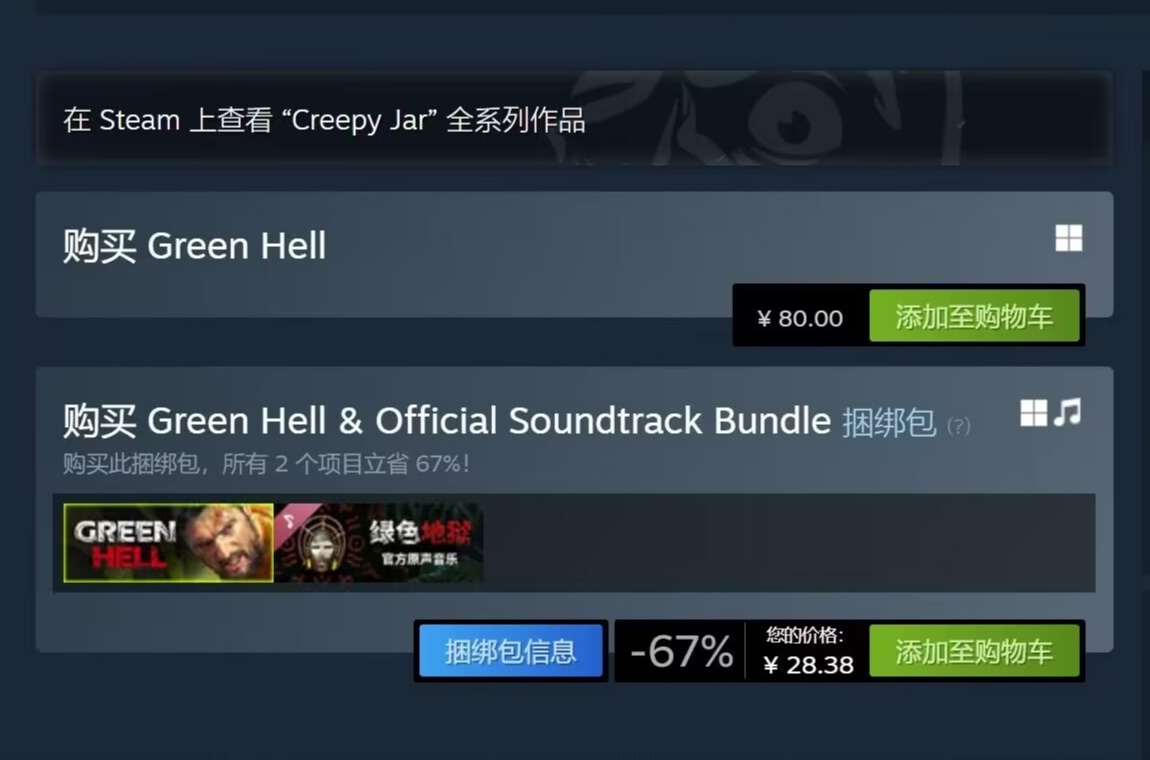 【PC游戏】热门【附体验总结】《绿色地狱》惊现临时工，本体+音乐仅需28元