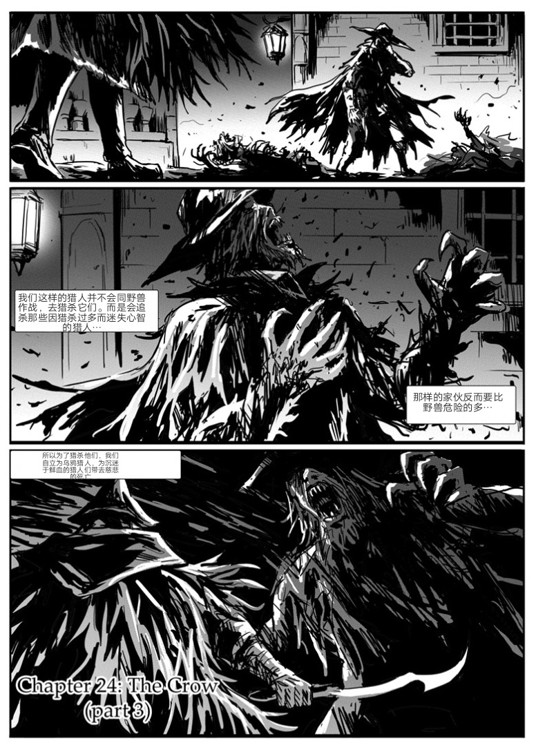 【漫画】血源诅咒《玛利亚与老猎人》23-25-第15张