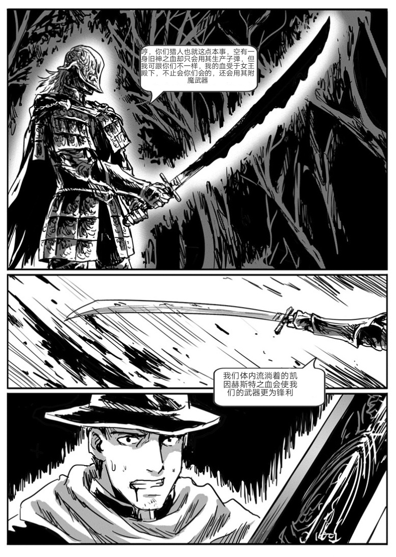【漫畫】血源詛咒《瑪利亞與老獵人》23-25-第3張