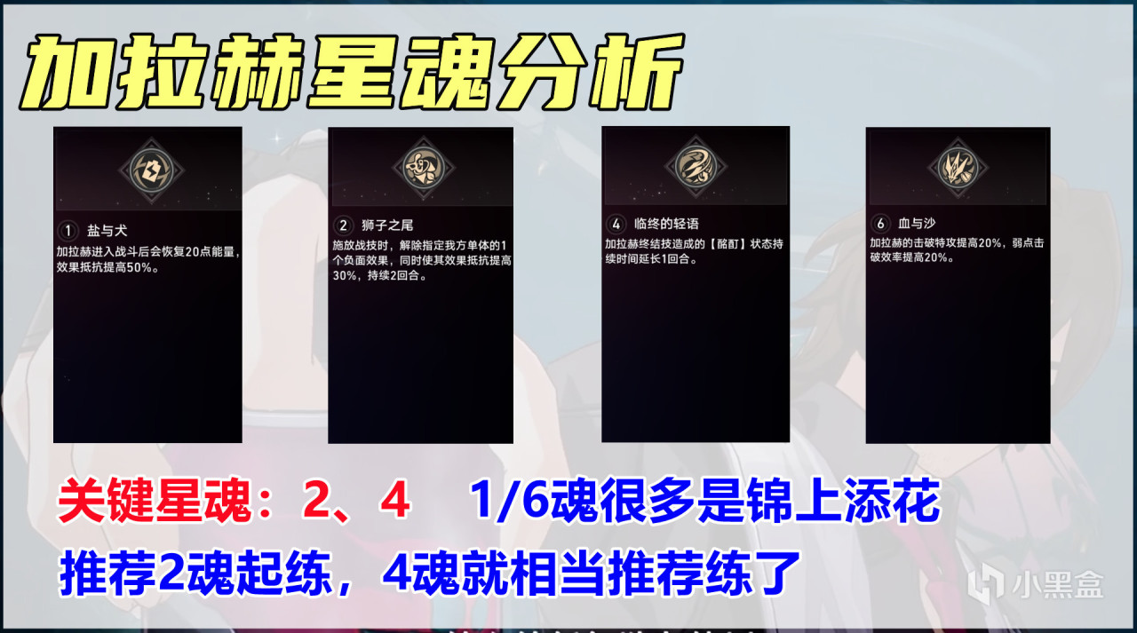 【崩坏：星穹铁道】加拉赫培养攻略，能挂debuff的多功能生存位，适配黄泉和真理医生-第8张