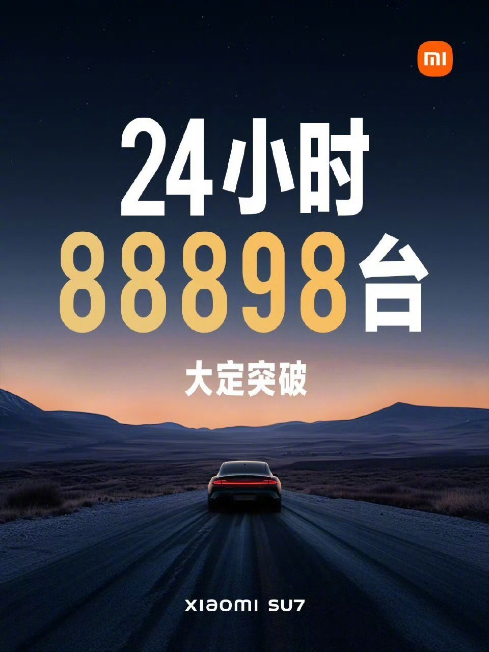 【愛車基地】熱門小米汽車24小時，88898臺絕無僅有的記錄-第0張
