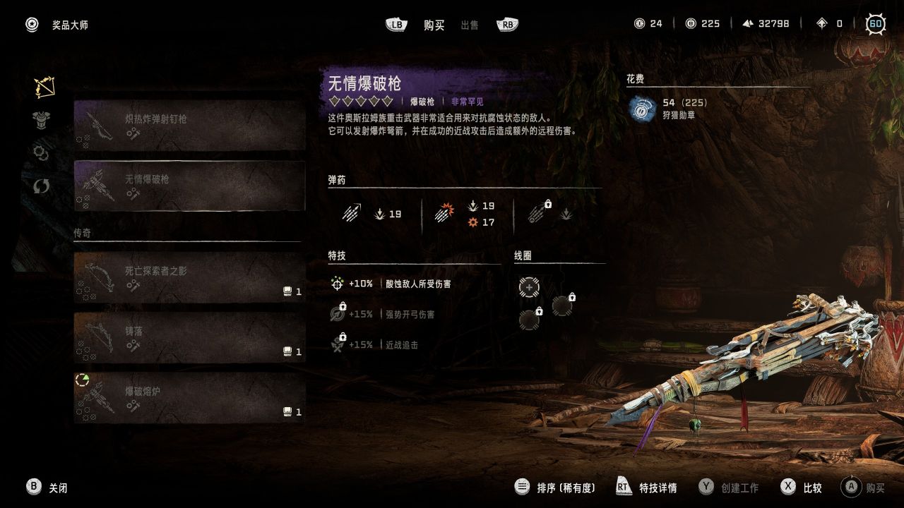 【《地平线 西之绝境™》完整版】地平线西之绝境传奇武器&传奇套装收集-第15张