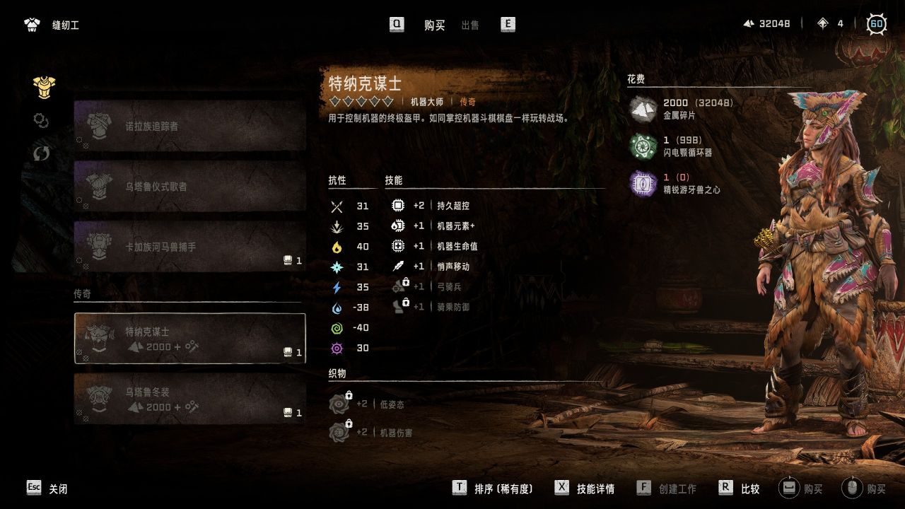 【《地平线 西之绝境™》完整版】地平线西之绝境传奇武器&传奇套装收集-第17张