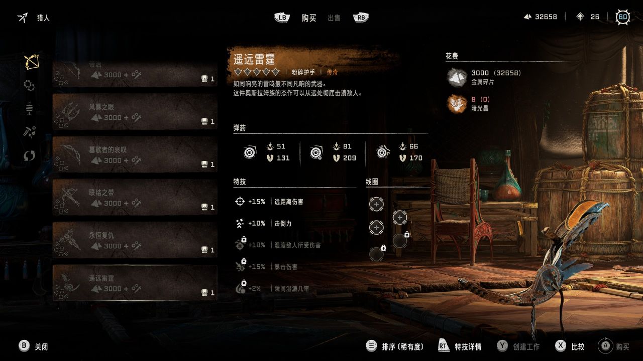 【《地平线 西之绝境™》完整版】地平线西之绝境传奇武器&传奇套装收集-第20张