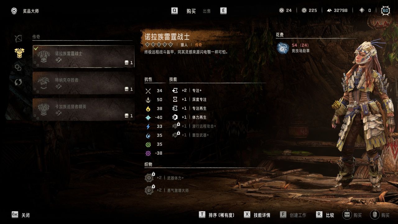 【《地平线 西之绝境™》完整版】地平线西之绝境传奇武器&传奇套装收集-第14张