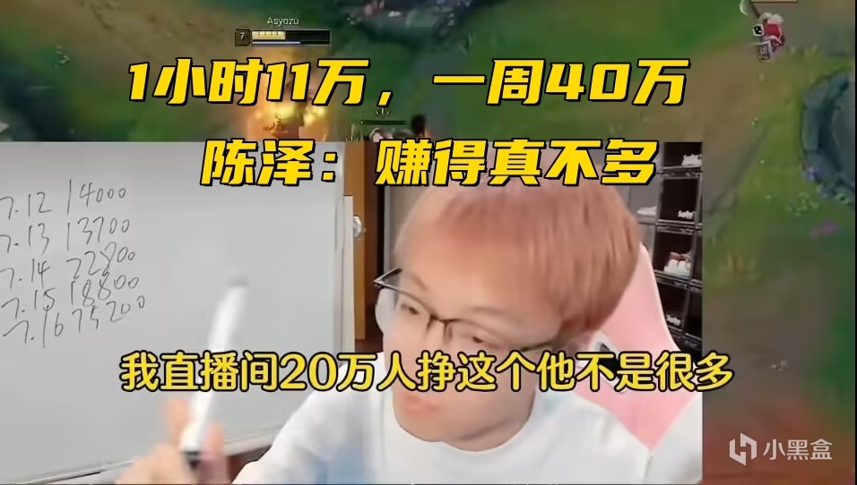 【英雄聯盟】熱門LOL主播收入有多高？陳澤1小時賺11萬，文森特：1年100萬小瞧我了-第5張