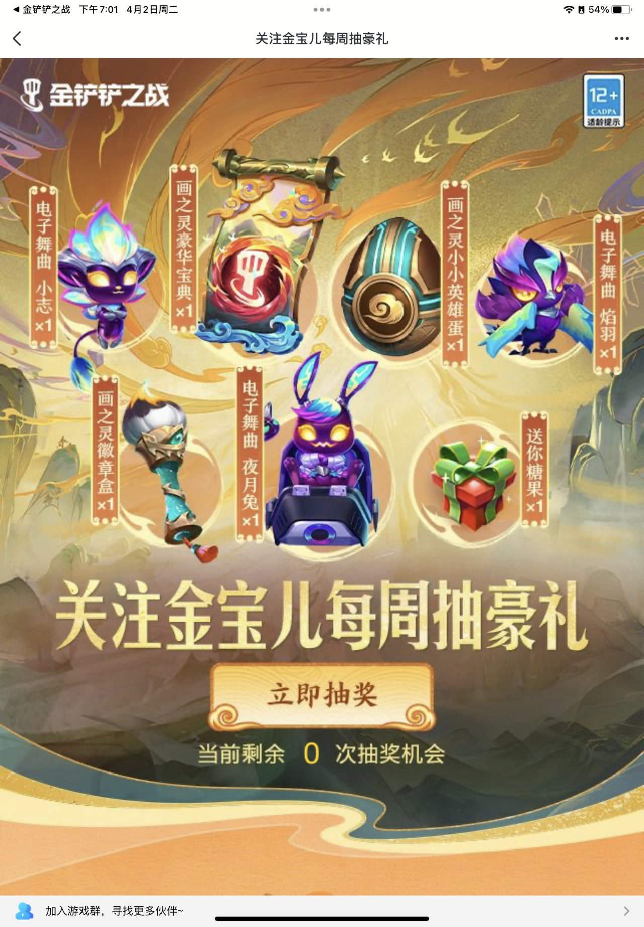 【金铲铲之战】白嫖金铲铲蓝色精粹-第2张