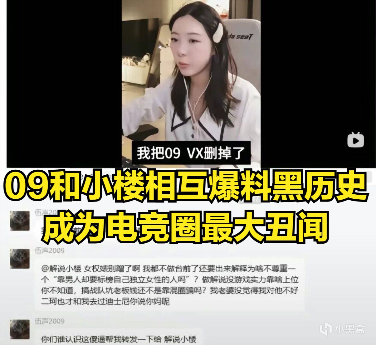 【英雄联盟】热门电竞圈最大互撕丑闻诞生！美女主播惨遭闺蜜背刺：婚姻幸福受牵连-第1张