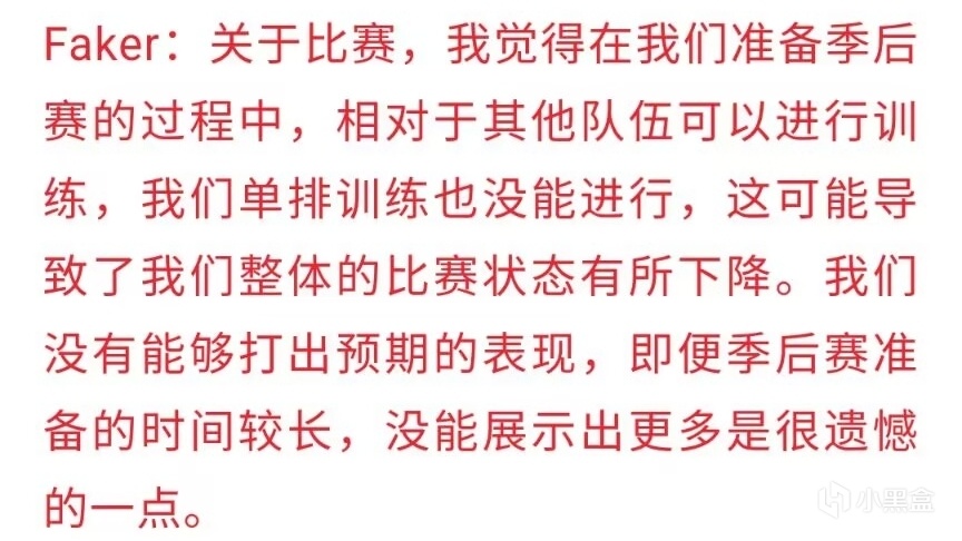 【英雄联盟】热门Faker输比赛甩锅Ddos！LPL二路解说开喷：找借口，没有体育精神-第5张