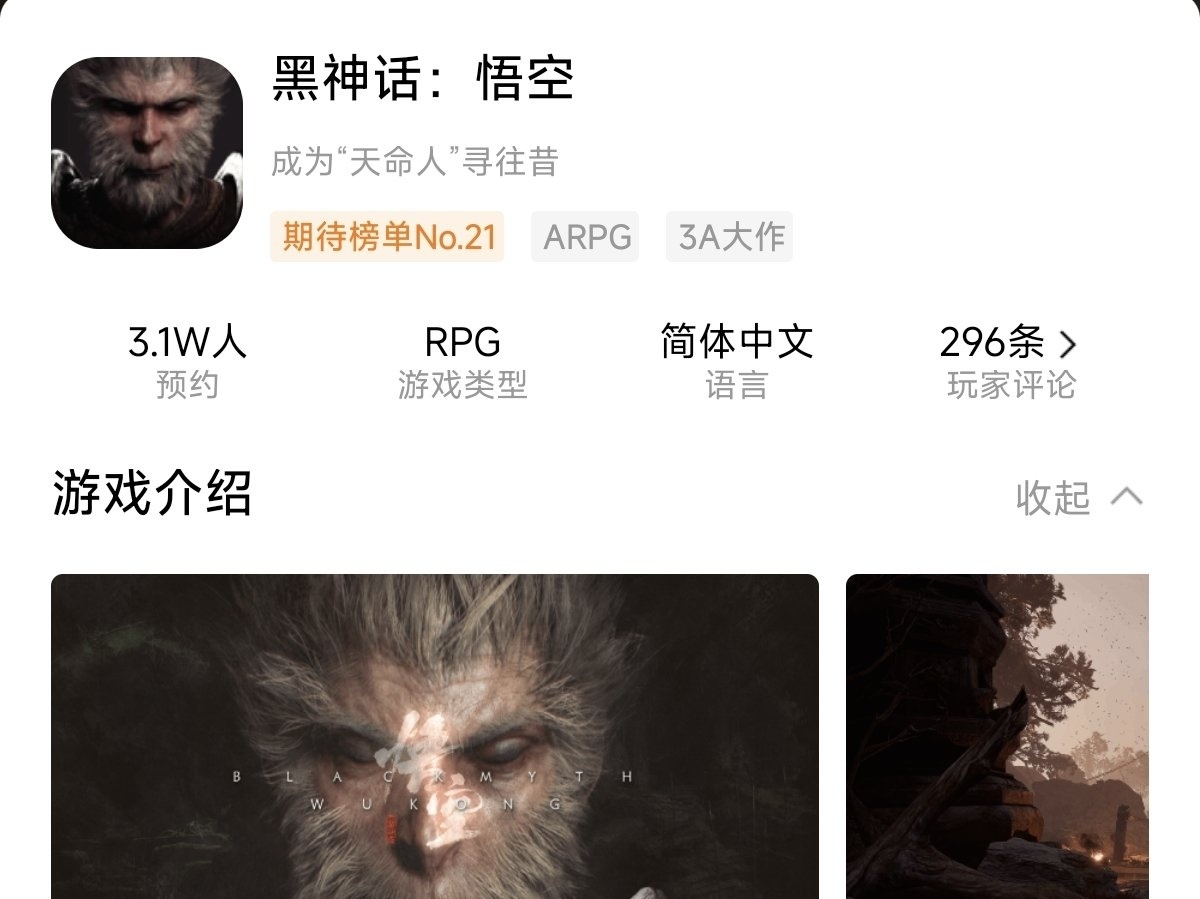 【PC游戏】热门QQ游戏中心开放《黑神话：悟空》预约