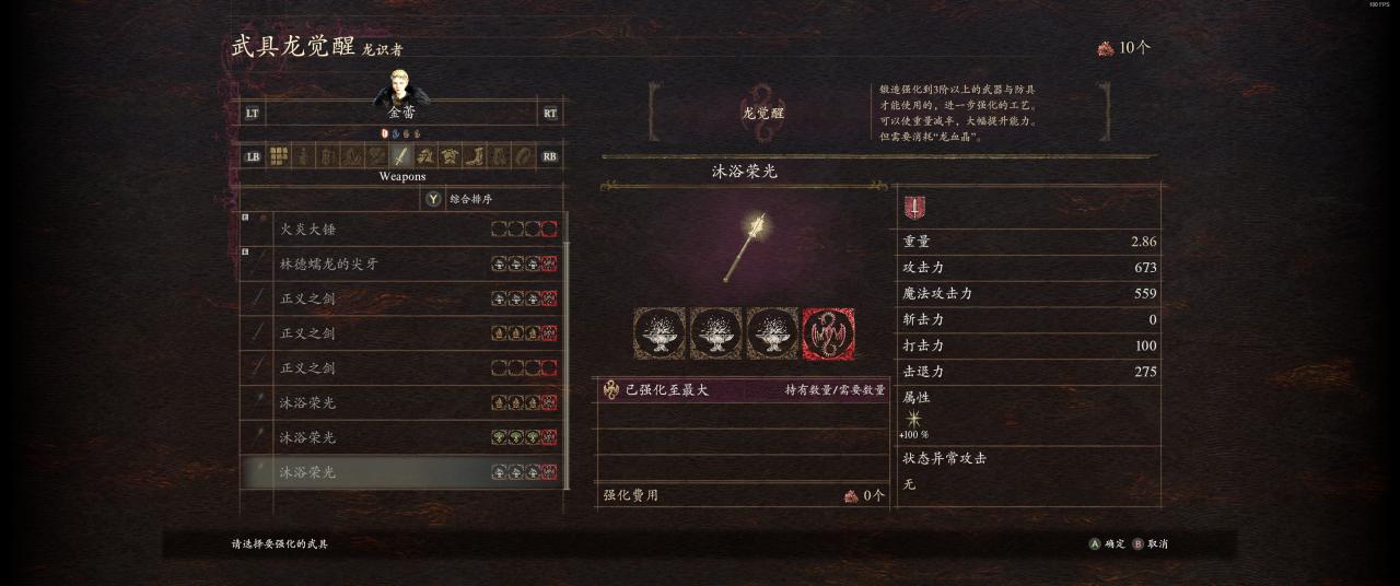 【龙之信条2】龙信2简单武器强化对比-第2张