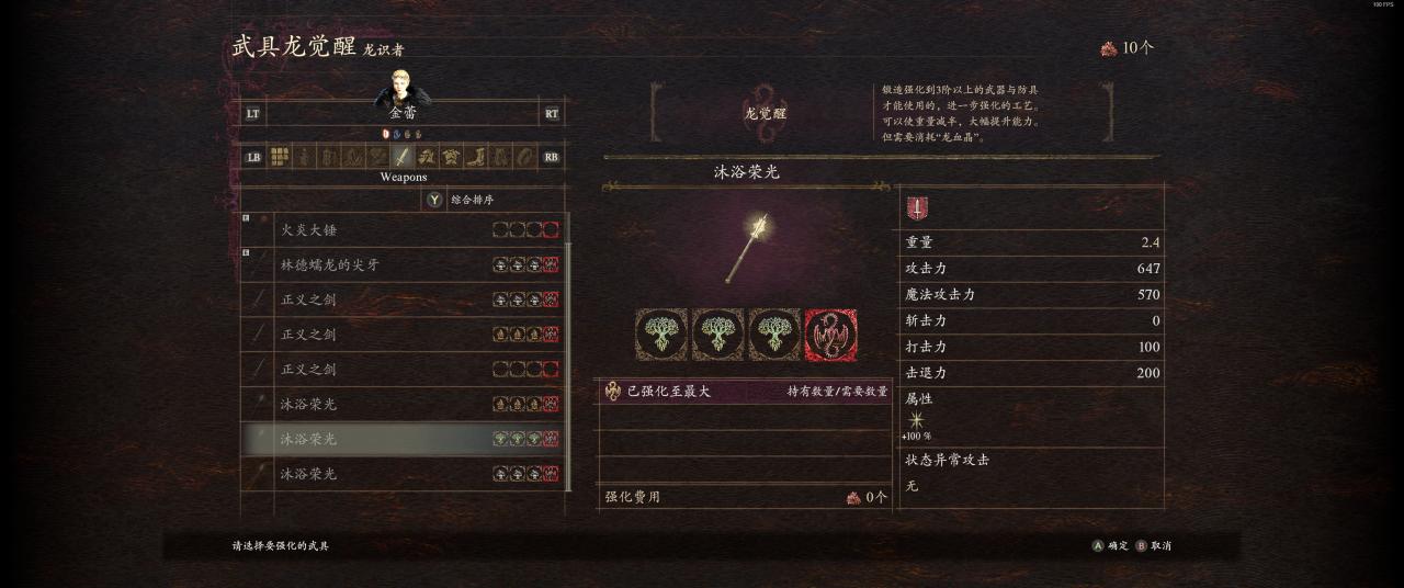 【龍之信條2】龍信2簡單武器強化對比-第4張