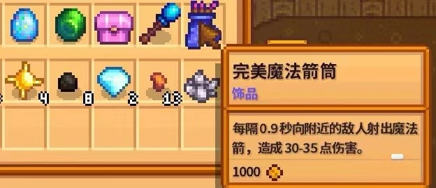 【星露谷物语】星露谷露谷1.6饰品（完美饰品重铸一览）-第3张