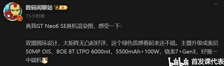 真我 GT Neo6 SE，官宣：4 月 11 日发布