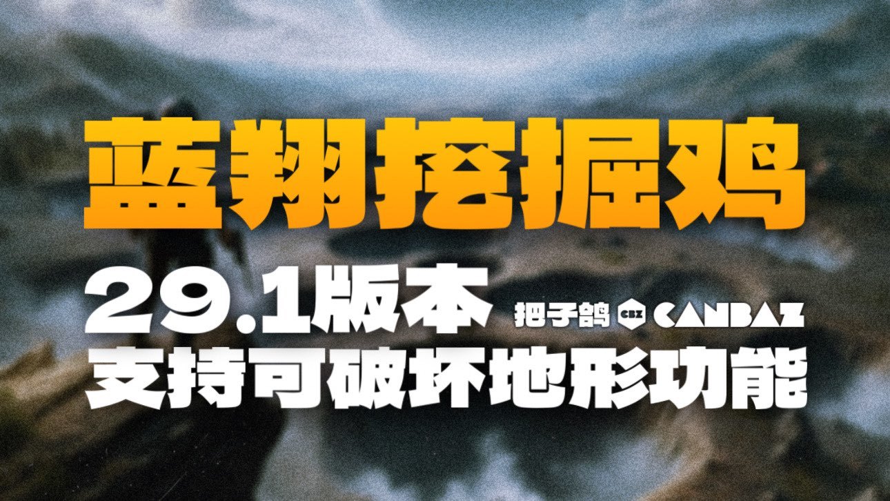 【绝地求生】热门周二停机约9小时更新29.1版本，新通行证、AUG成长型、杜卡迪上线-第3张