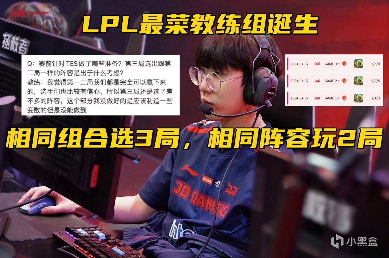 【英雄聯盟】LPL“最菜”教練組誕生！同樣的陣容輸2把，賽後甩鍋：選手沒打好-第7張