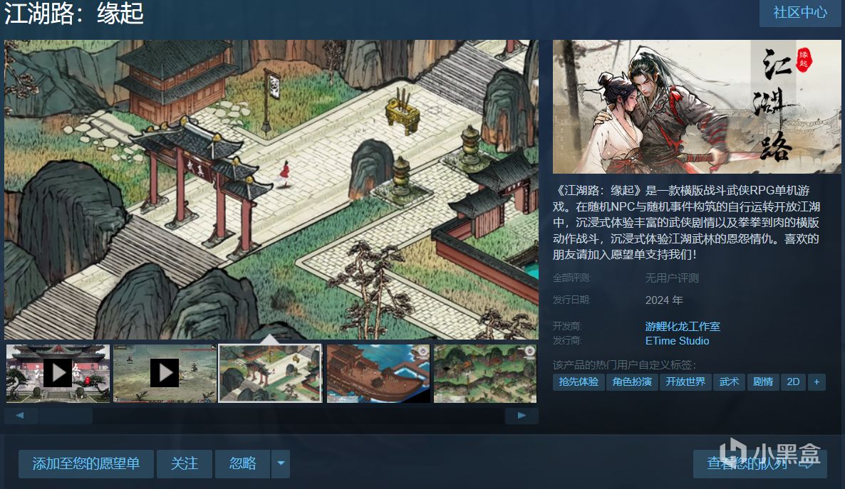 【PC游戏】更加自由的《江湖路》是武侠游戏的下一站吗？
