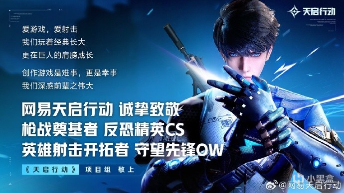 【PC游戏】秽土转生？网易《超前战区》疑改名《天启行动》，致敬 CS 和 OW