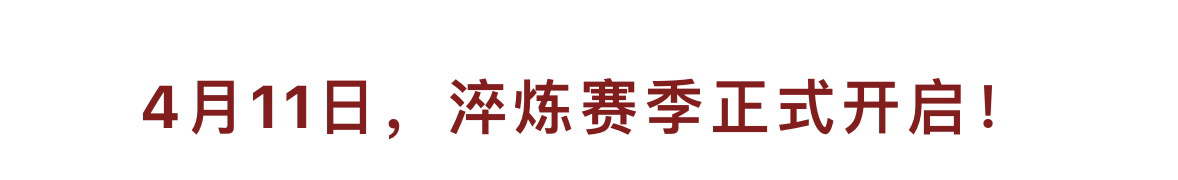 「永劫無間」新賽季淬鍊賽季秘藏爆料-第2張