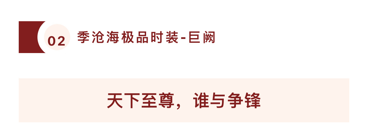 「永劫无间」新赛季淬炼赛季秘藏爆料-第8张