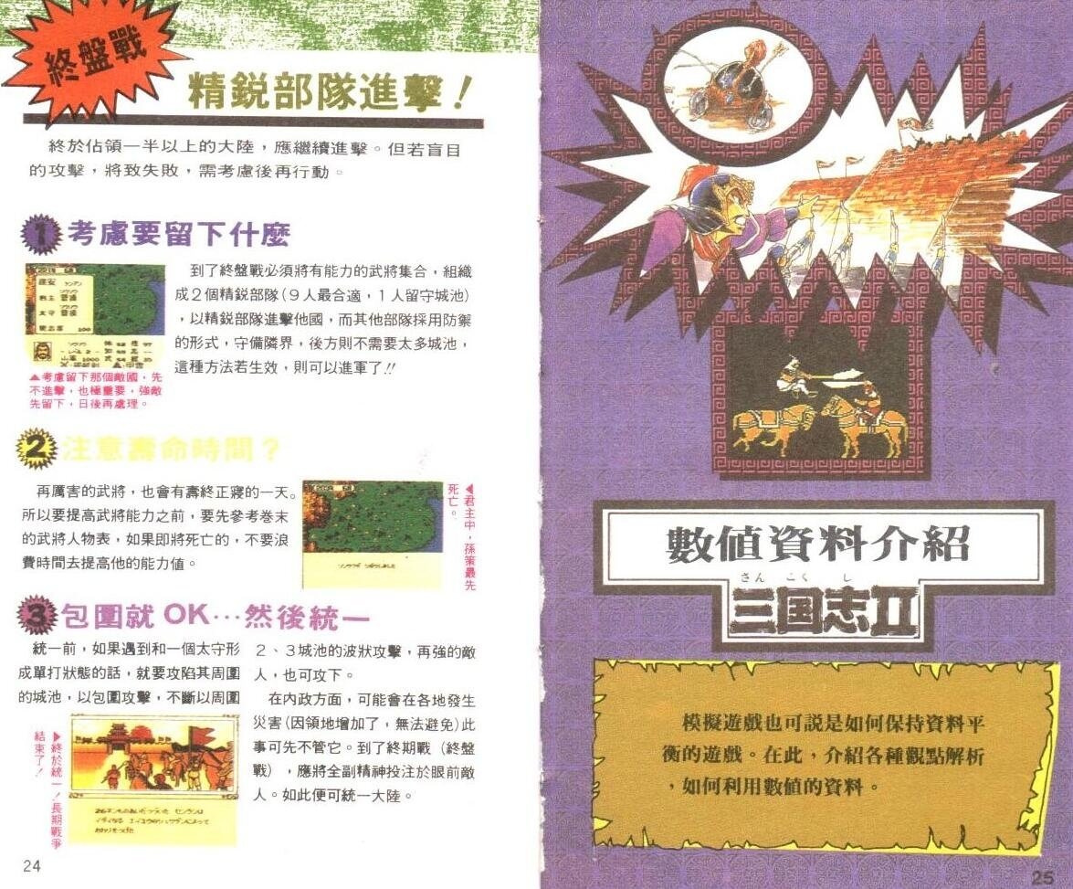 《三国志Ⅱ：霸王の大陆》：一代人的三国战略游戏启蒙神作-第16张