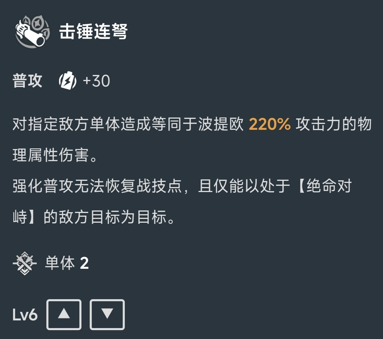 【崩坏：星穹铁道】星穹铁道：2.2V3波提欧大改，普攻到星魂均有改动-第4张