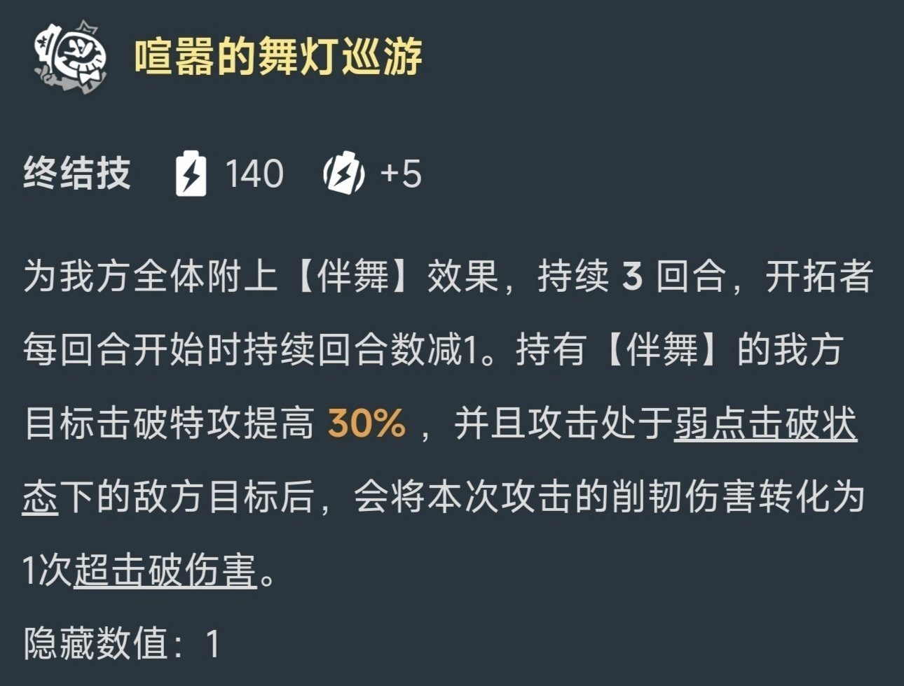 【崩坏：星穹铁道】星穹铁道：2.2V3知更鸟、同谐主角，知更鸟星魂行迹改动-第3张